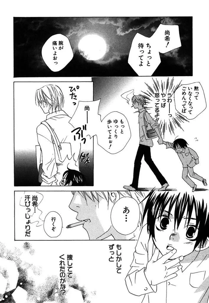 おとなのぢかん。 Page.38