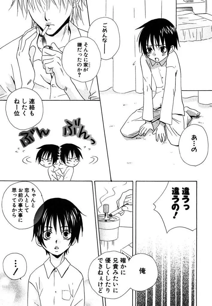 おとなのぢかん。 Page.39