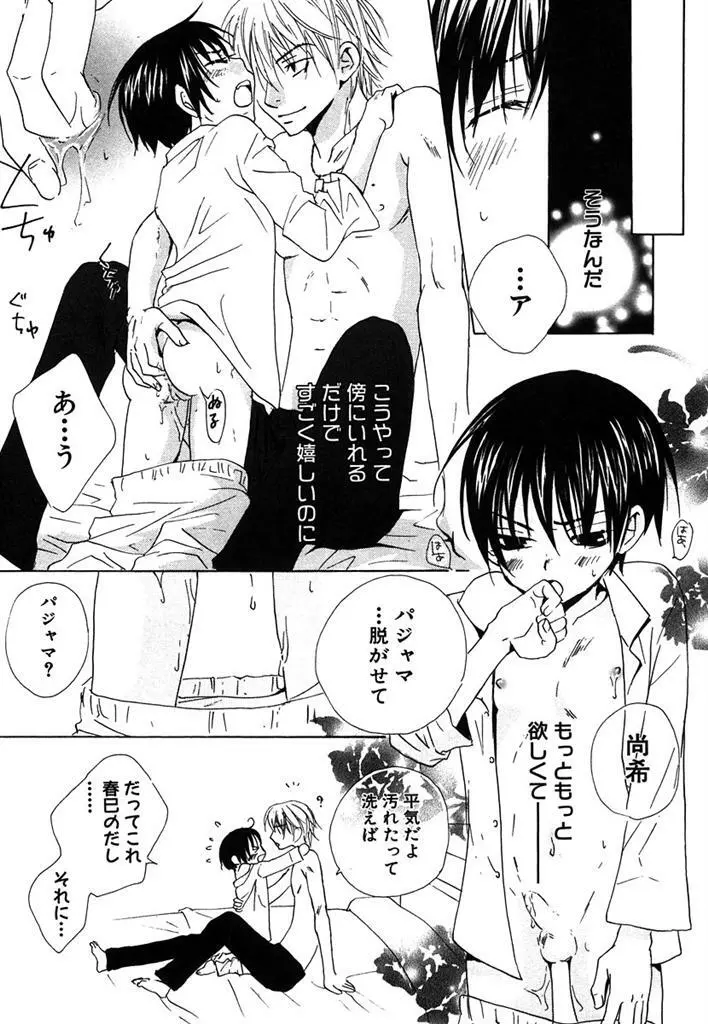 おとなのぢかん。 Page.41