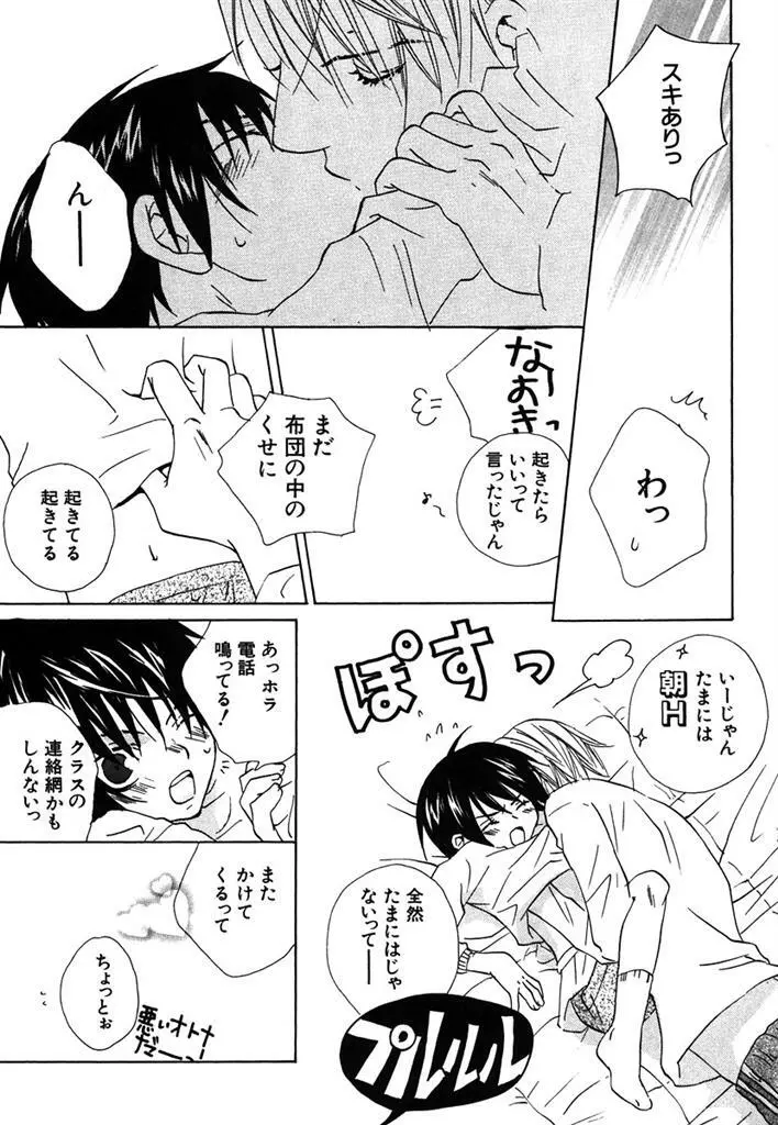 おとなのぢかん。 Page.49