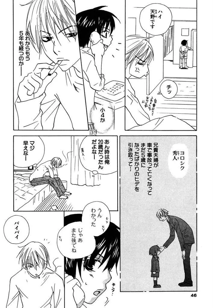 おとなのぢかん。 Page.50