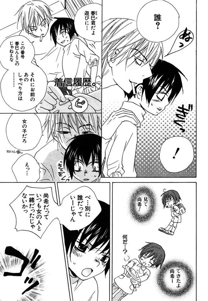 おとなのぢかん。 Page.51