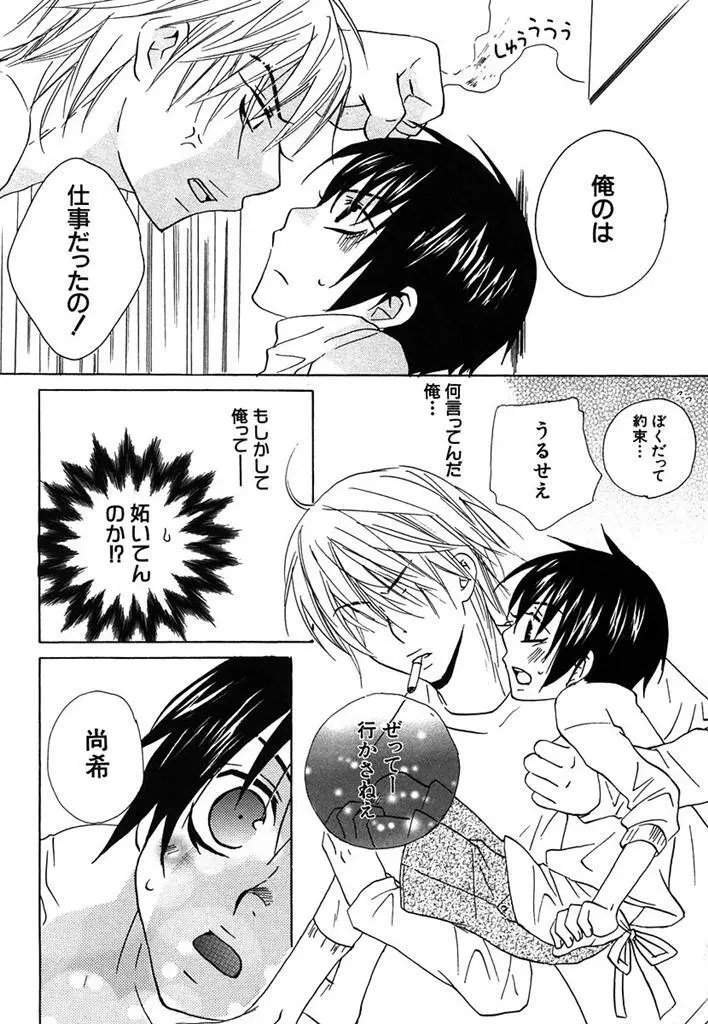 おとなのぢかん。 Page.52