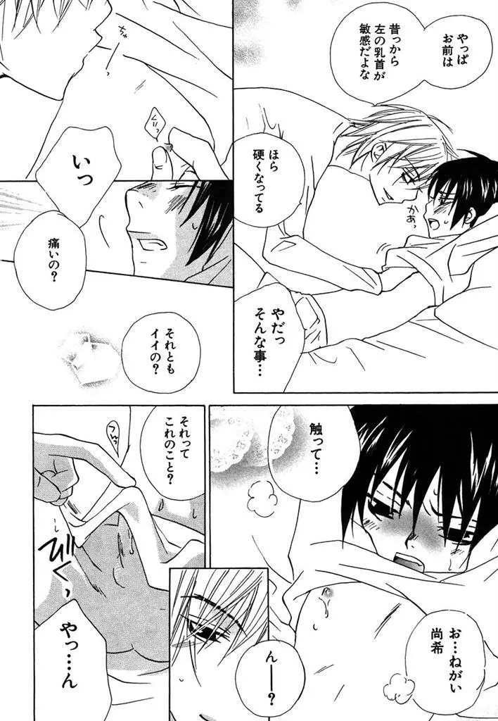 おとなのぢかん。 Page.54