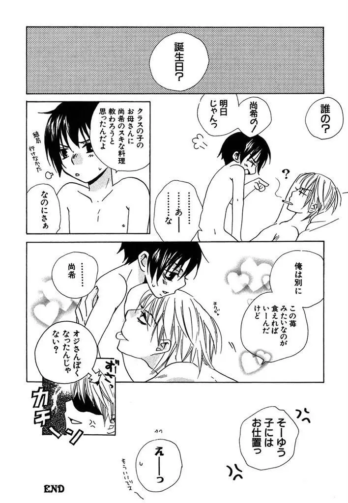 おとなのぢかん。 Page.58