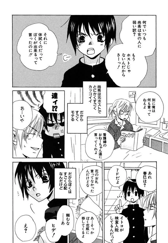 おとなのぢかん。 Page.61