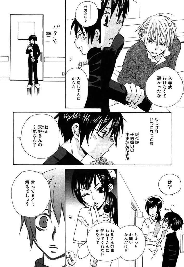 おとなのぢかん。 Page.62