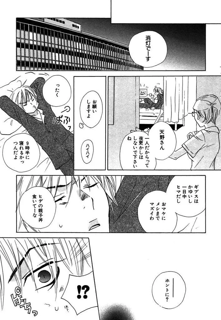 おとなのぢかん。 Page.63