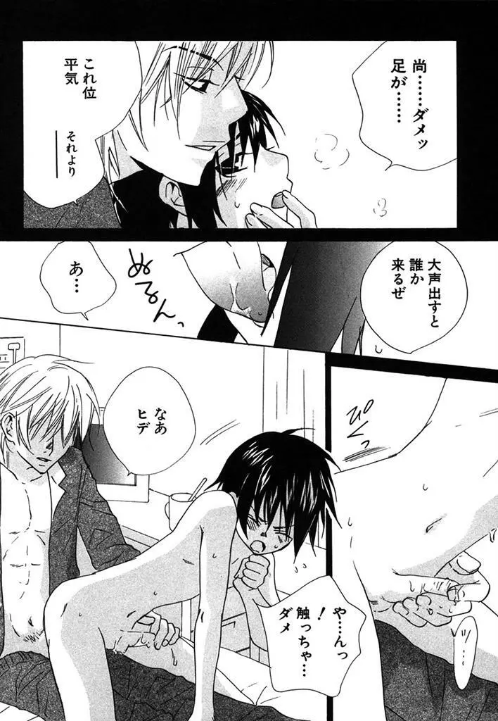 おとなのぢかん。 Page.70