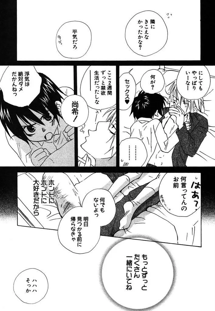 おとなのぢかん。 Page.73