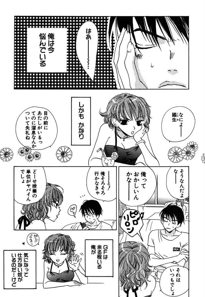 おとなのぢかん。 Page.76