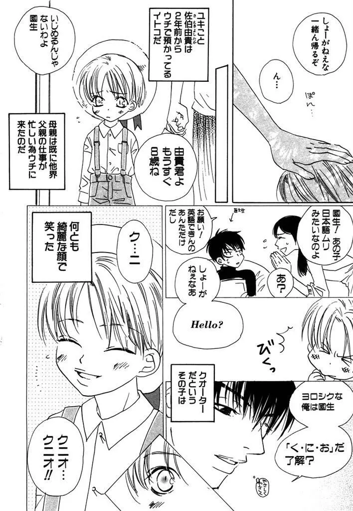 おとなのぢかん。 Page.78