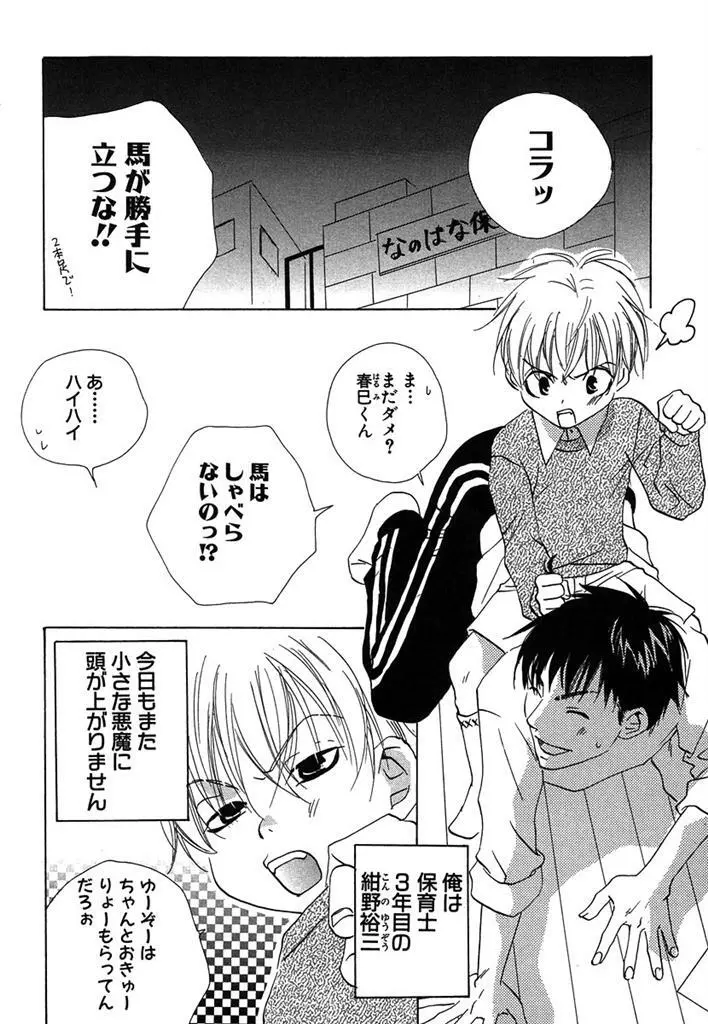 おとなのぢかん。 Page.8