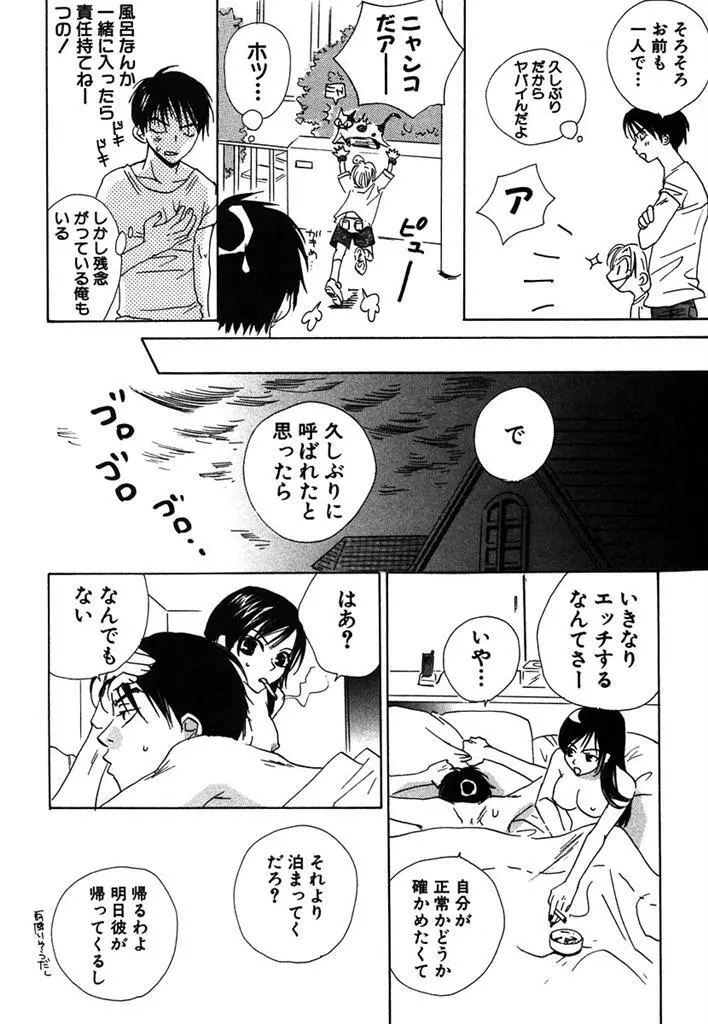 おとなのぢかん。 Page.80