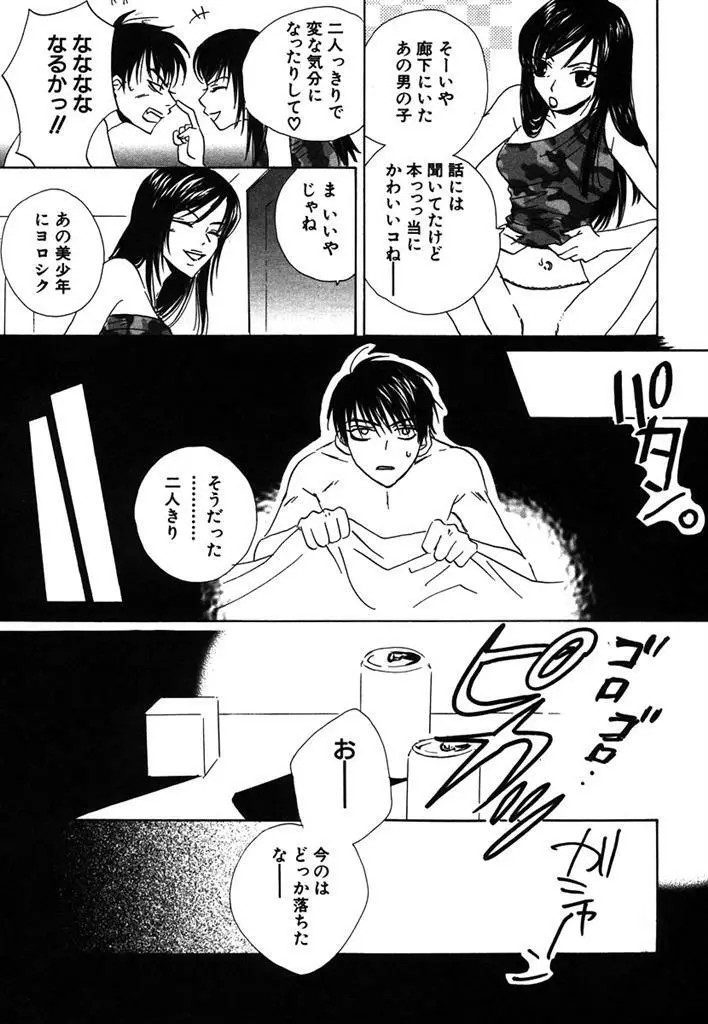 おとなのぢかん。 Page.81