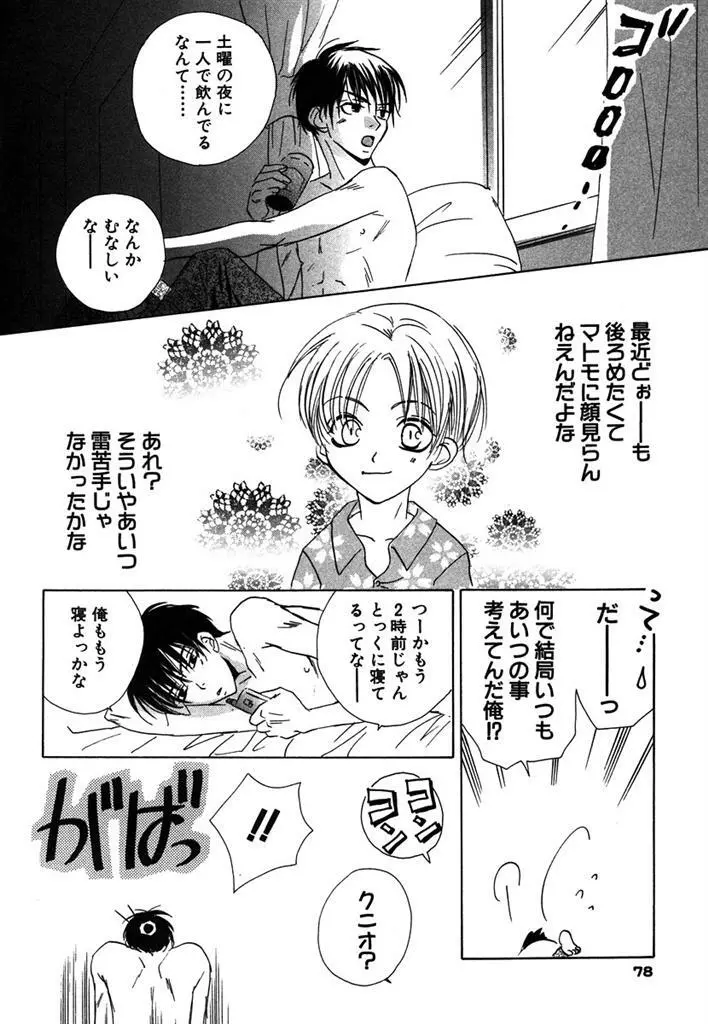 おとなのぢかん。 Page.82