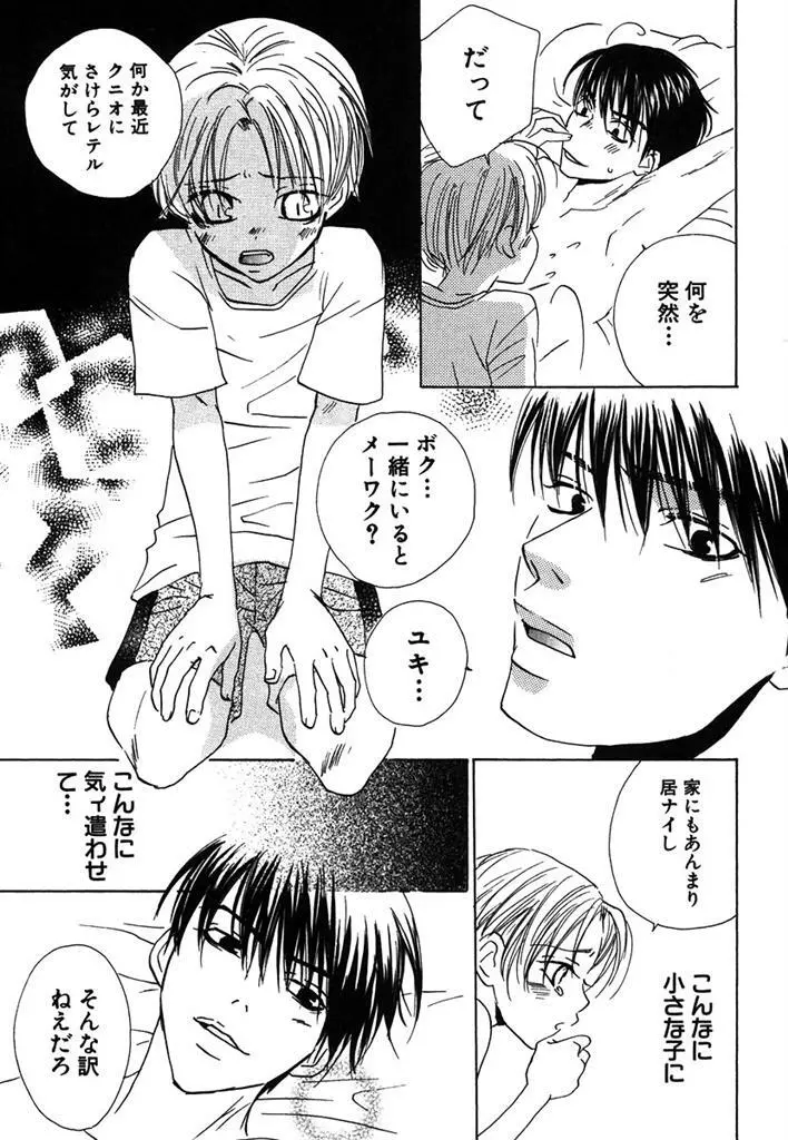 おとなのぢかん。 Page.85