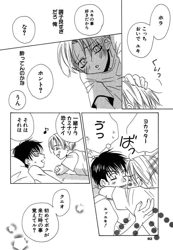 おとなのぢかん。 Page.86