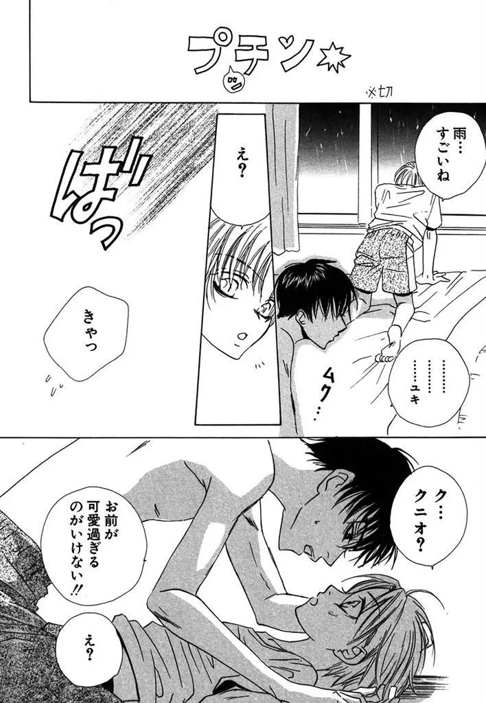 おとなのぢかん。 Page.88