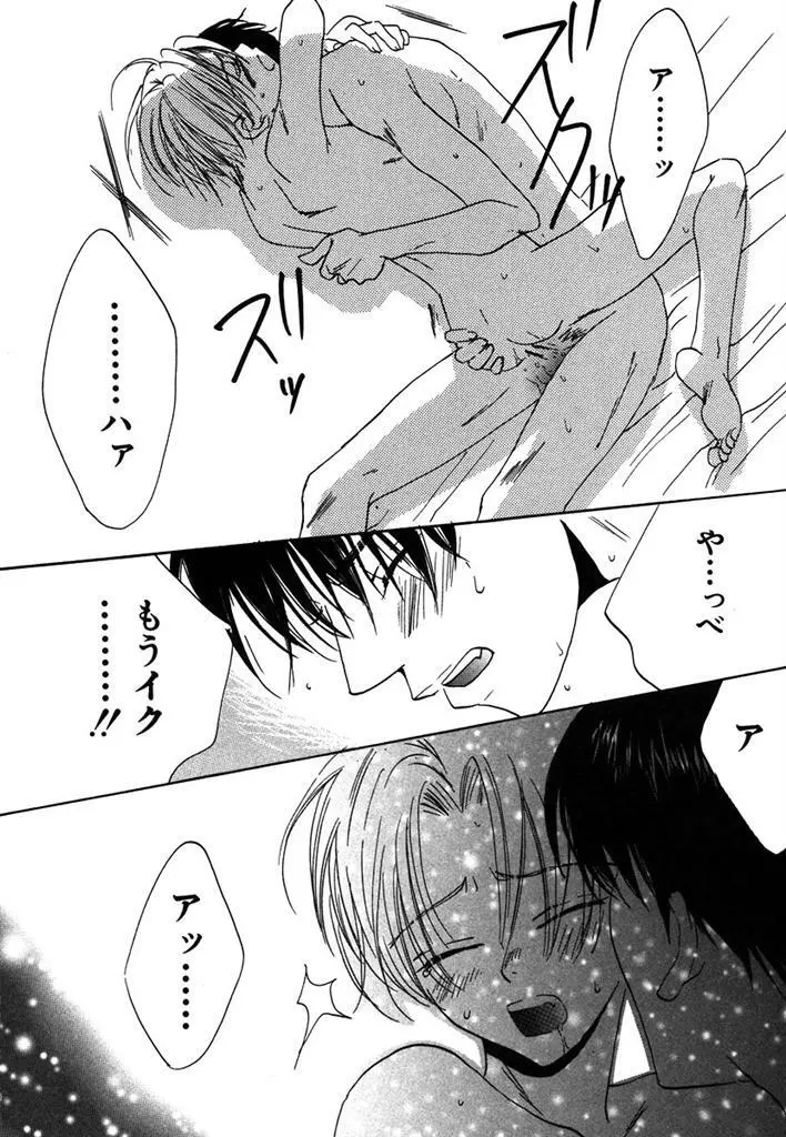 おとなのぢかん。 Page.92