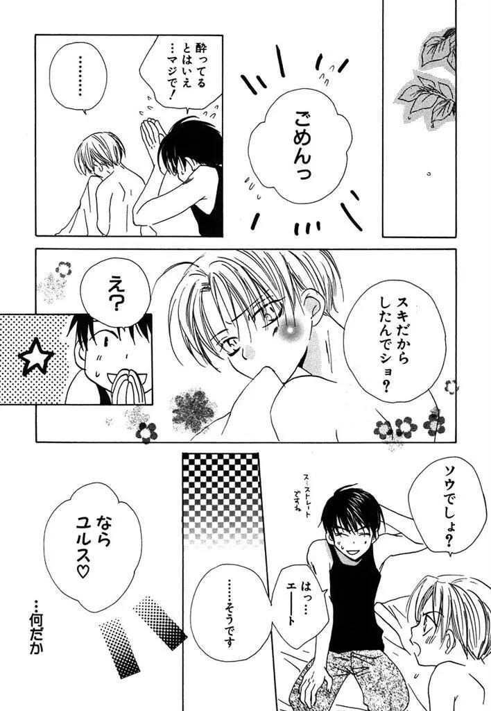 おとなのぢかん。 Page.93