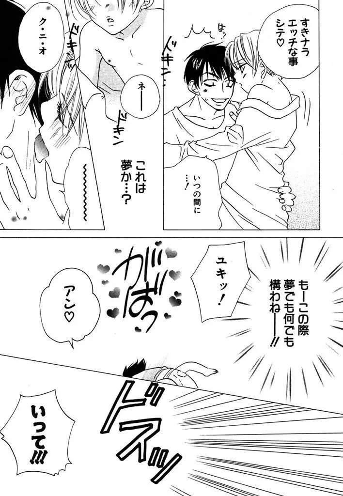 おとなのぢかん。 Page.97