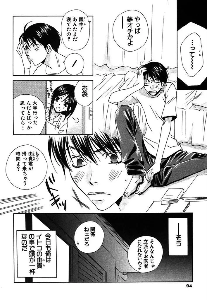 おとなのぢかん。 Page.98