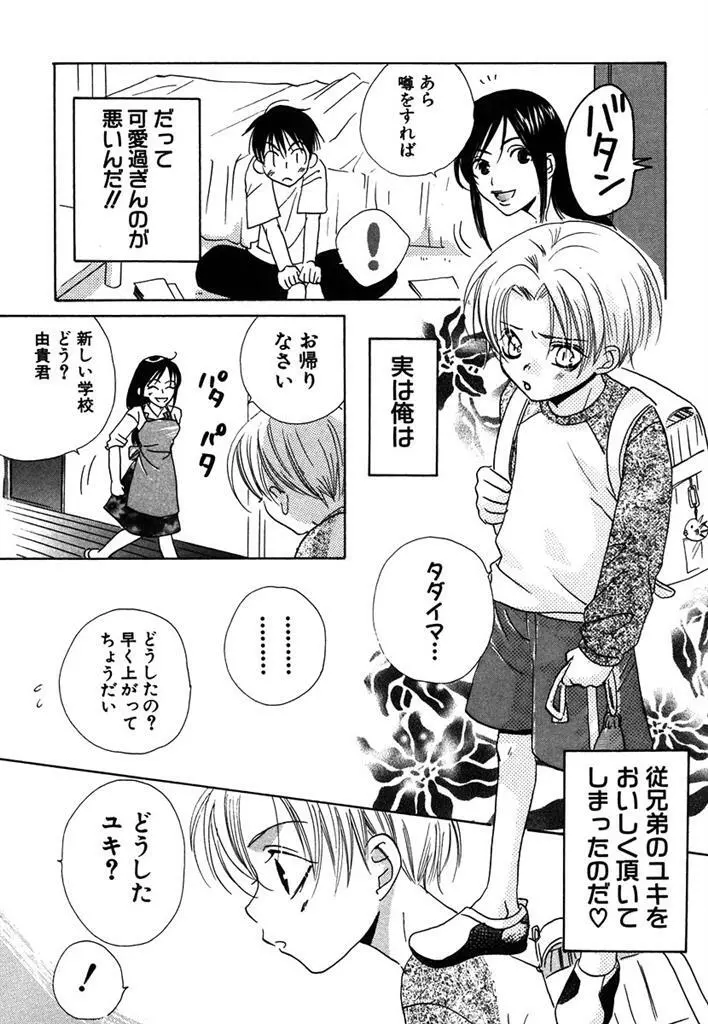 おとなのぢかん。 Page.99