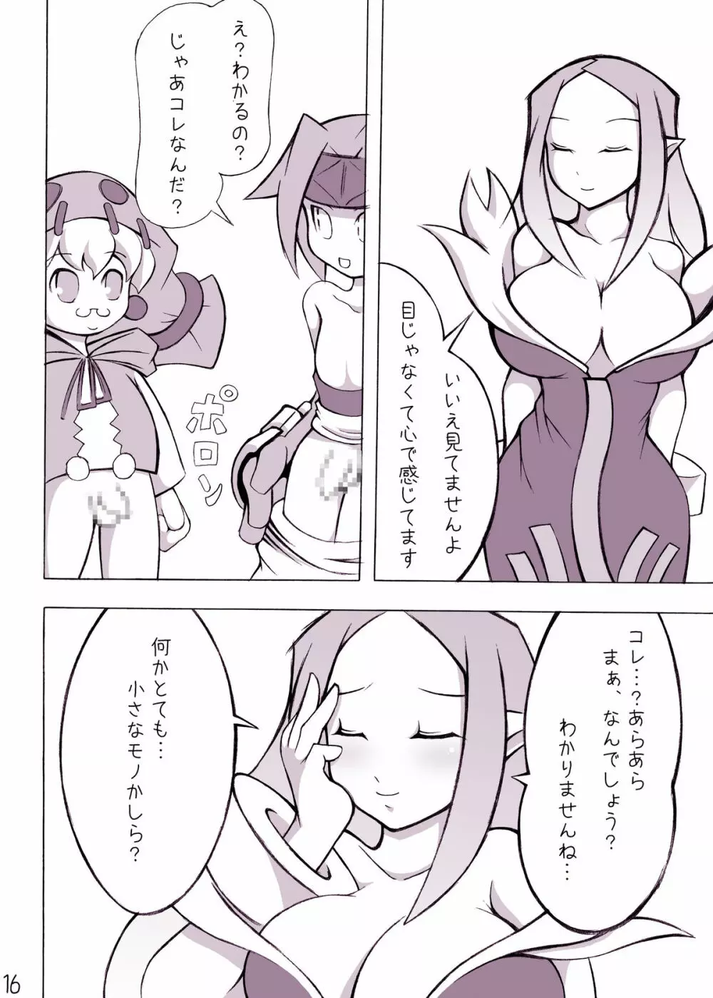 ロイヤルおっぱい Page.15