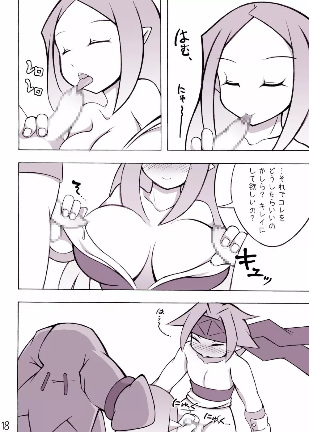 ロイヤルおっぱい Page.17