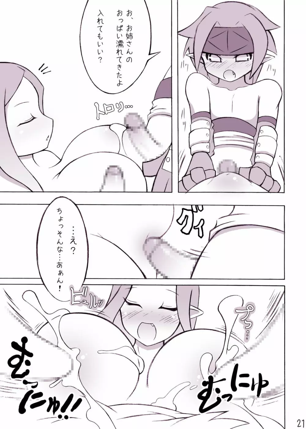 ロイヤルおっぱい Page.20