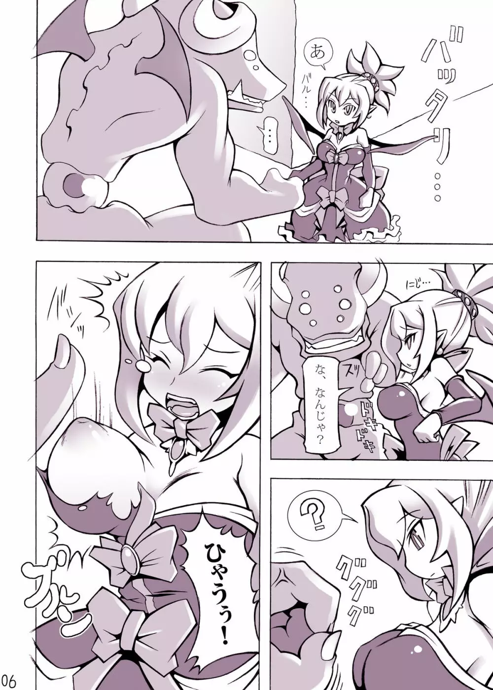 ロイヤルおっぱい Page.5