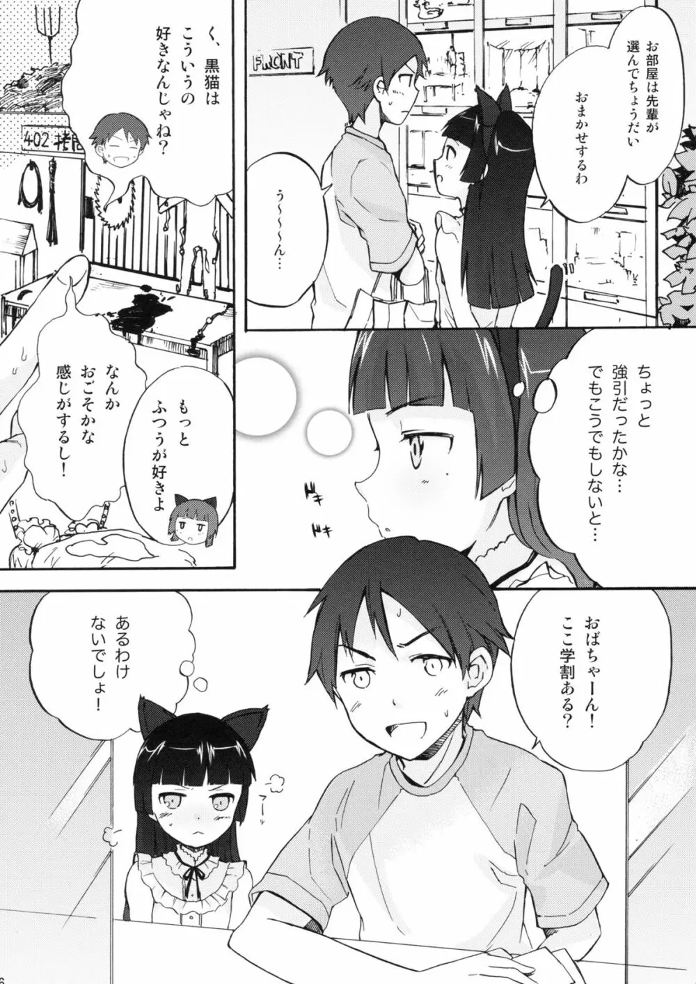 ねこのきもち Page.5