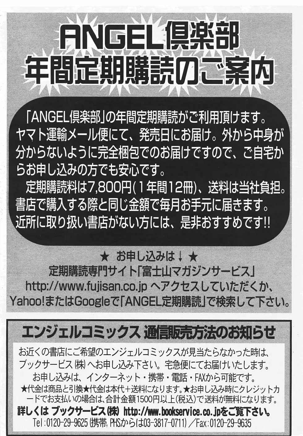 ANGEL 倶楽部 2007年8月号 Page.405