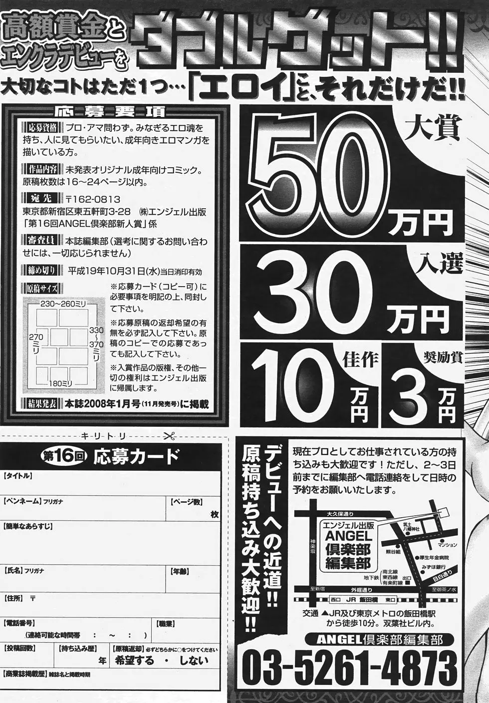 ANGEL 倶楽部 2007年8月号 Page.415