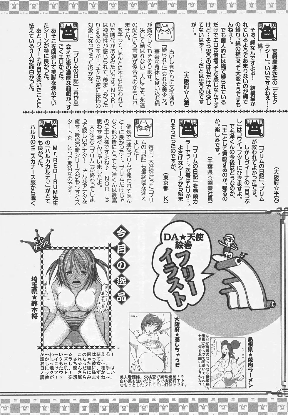 ANGEL 倶楽部 2007年8月号 Page.418