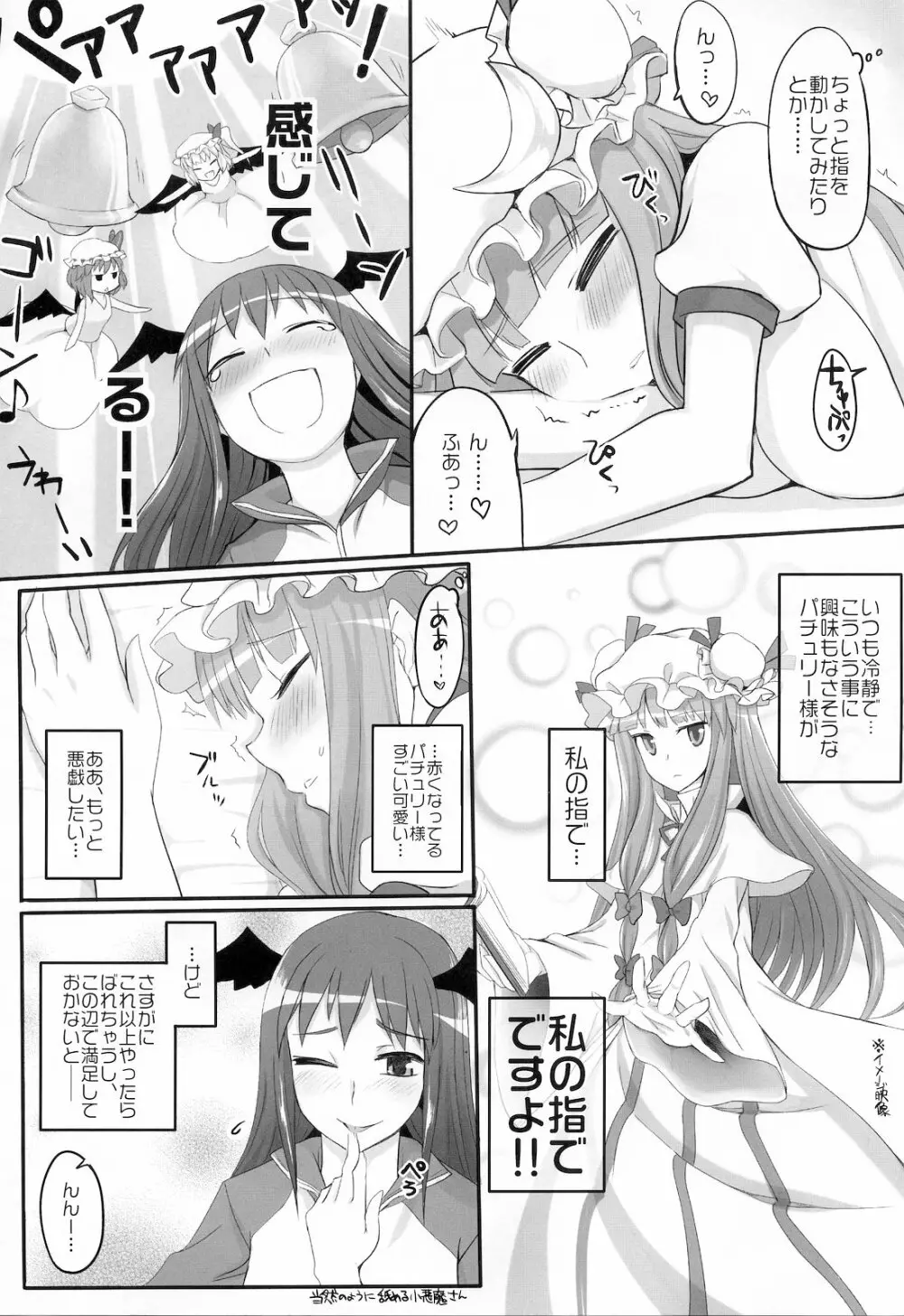 ぱちゅ眠姦 Page.10