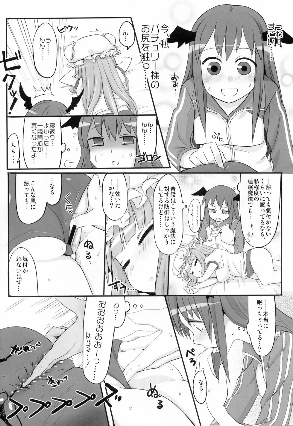 ぱちゅ眠姦 Page.9