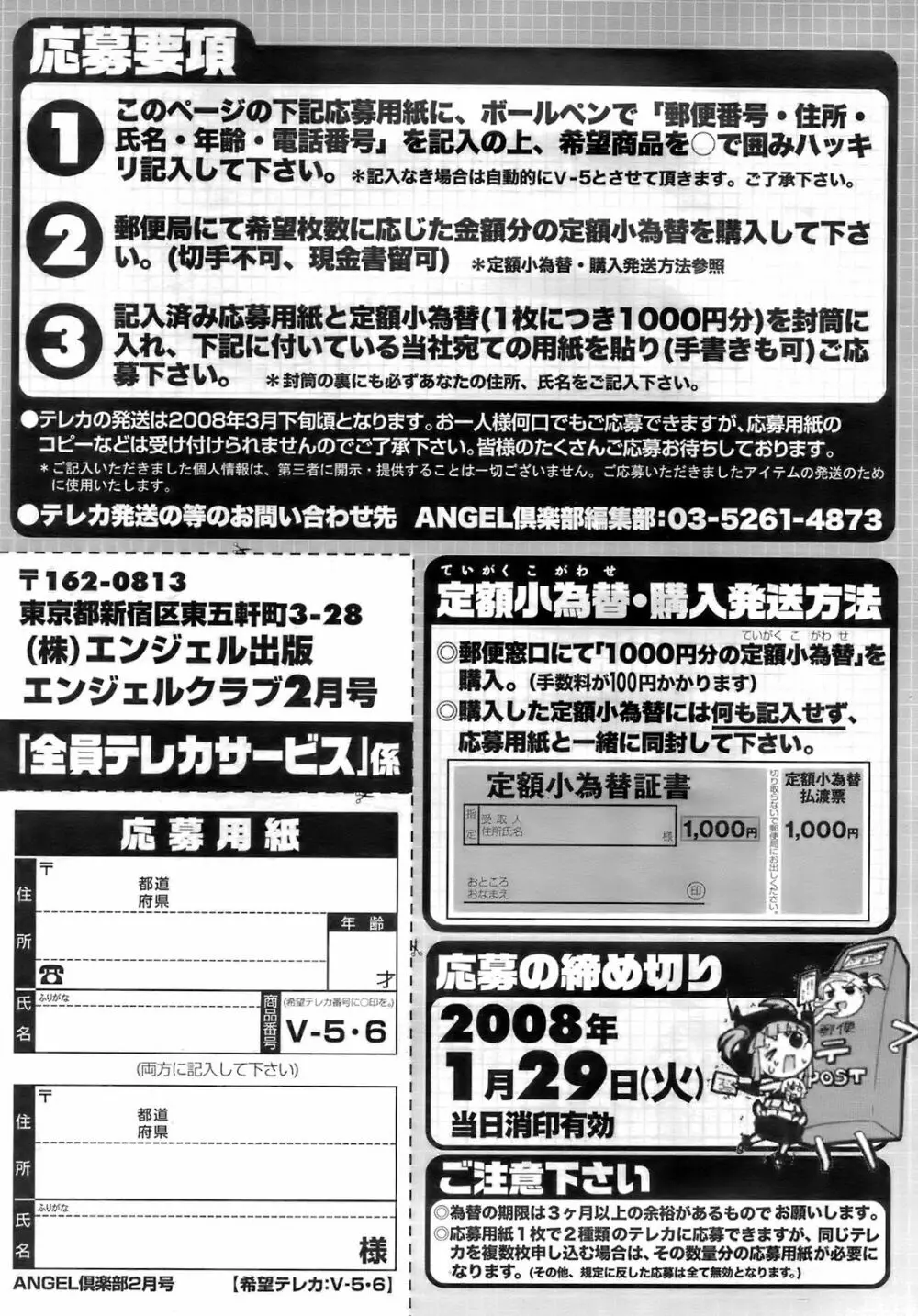 ANGEL 倶楽部 2008年2月号 Page.198