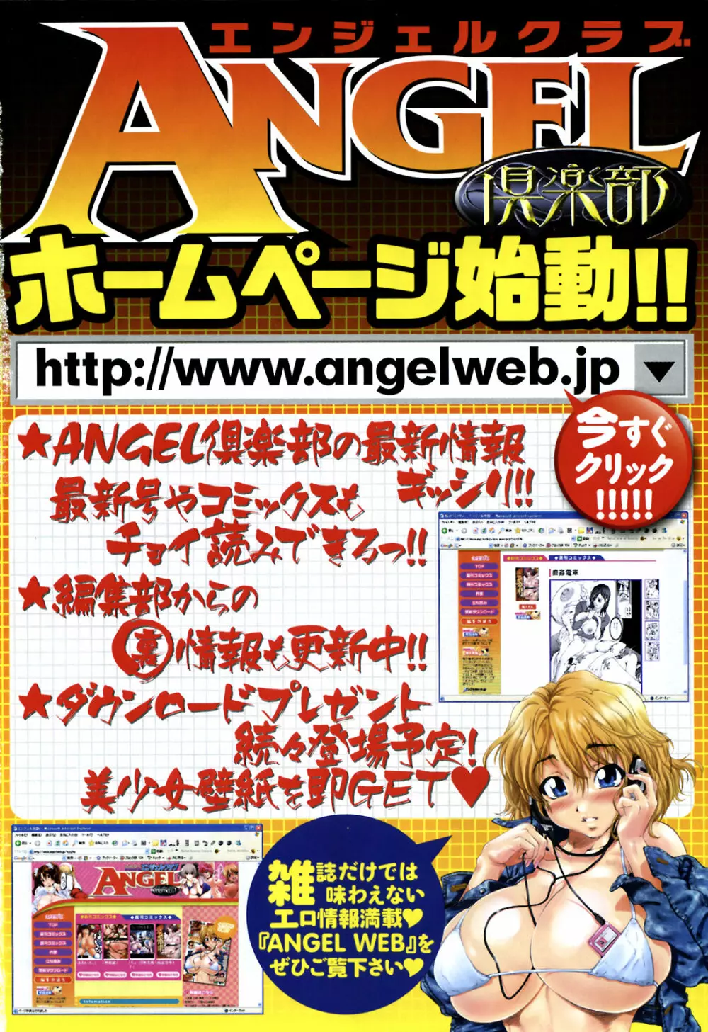 ANGEL 倶楽部 2008年2月号 Page.203