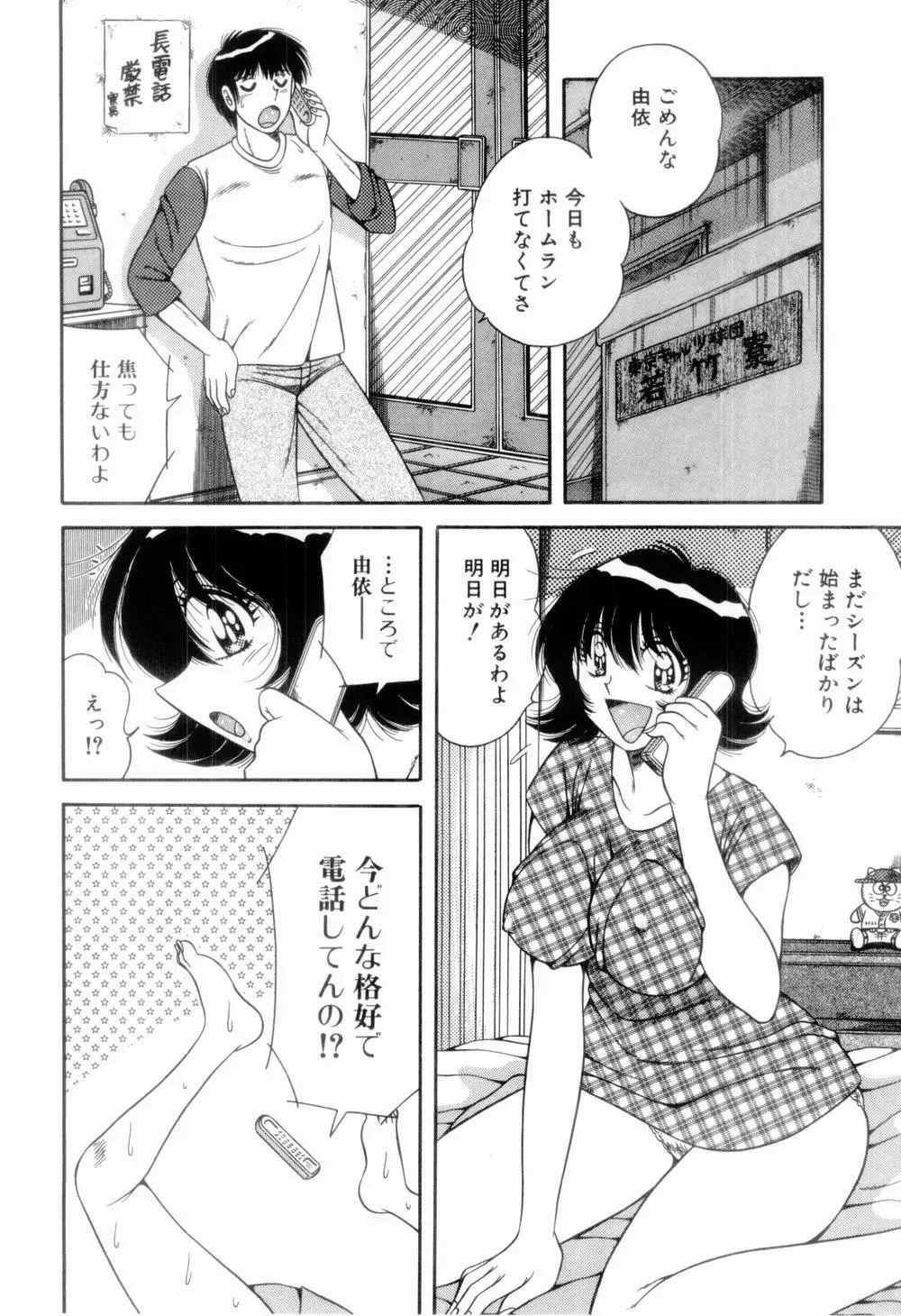 肉感♡スポーツ Page.110