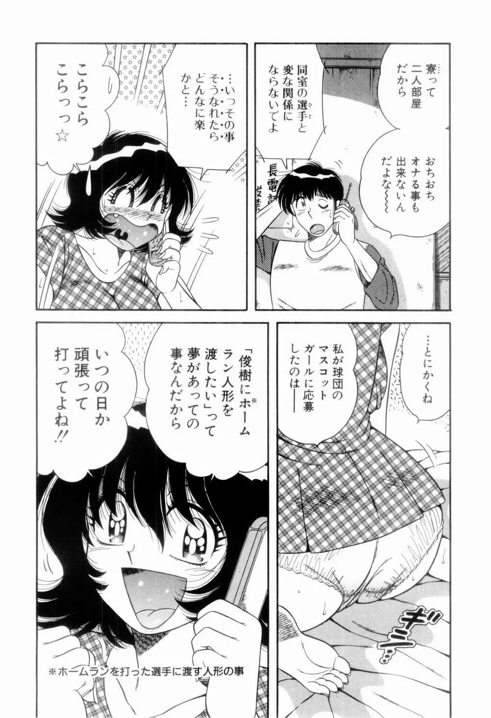 肉感♡スポーツ Page.112