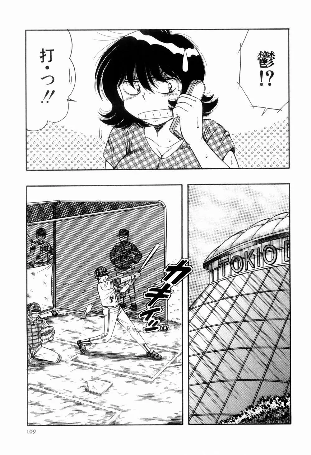 肉感♡スポーツ Page.113