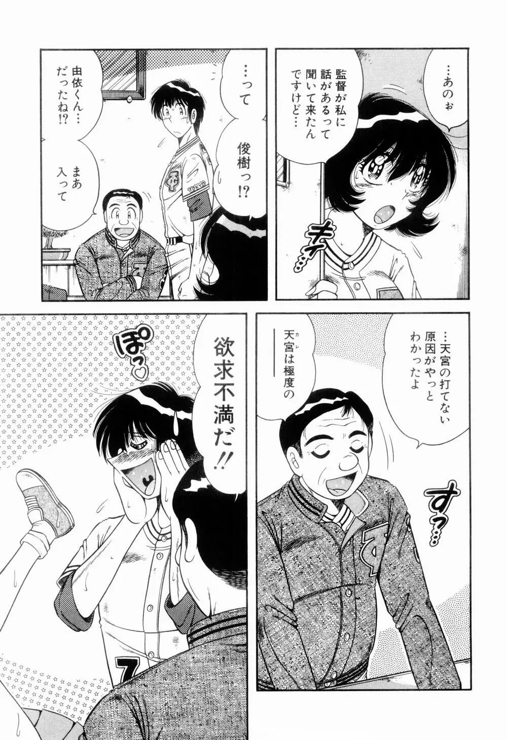 肉感♡スポーツ Page.115