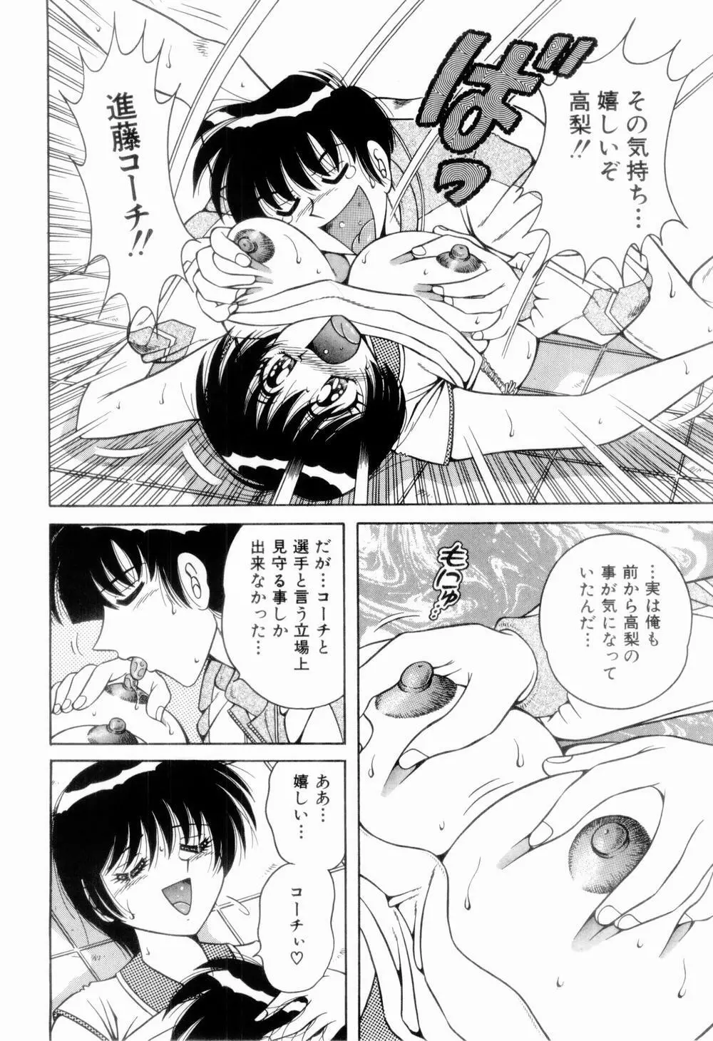 肉感♡スポーツ Page.150