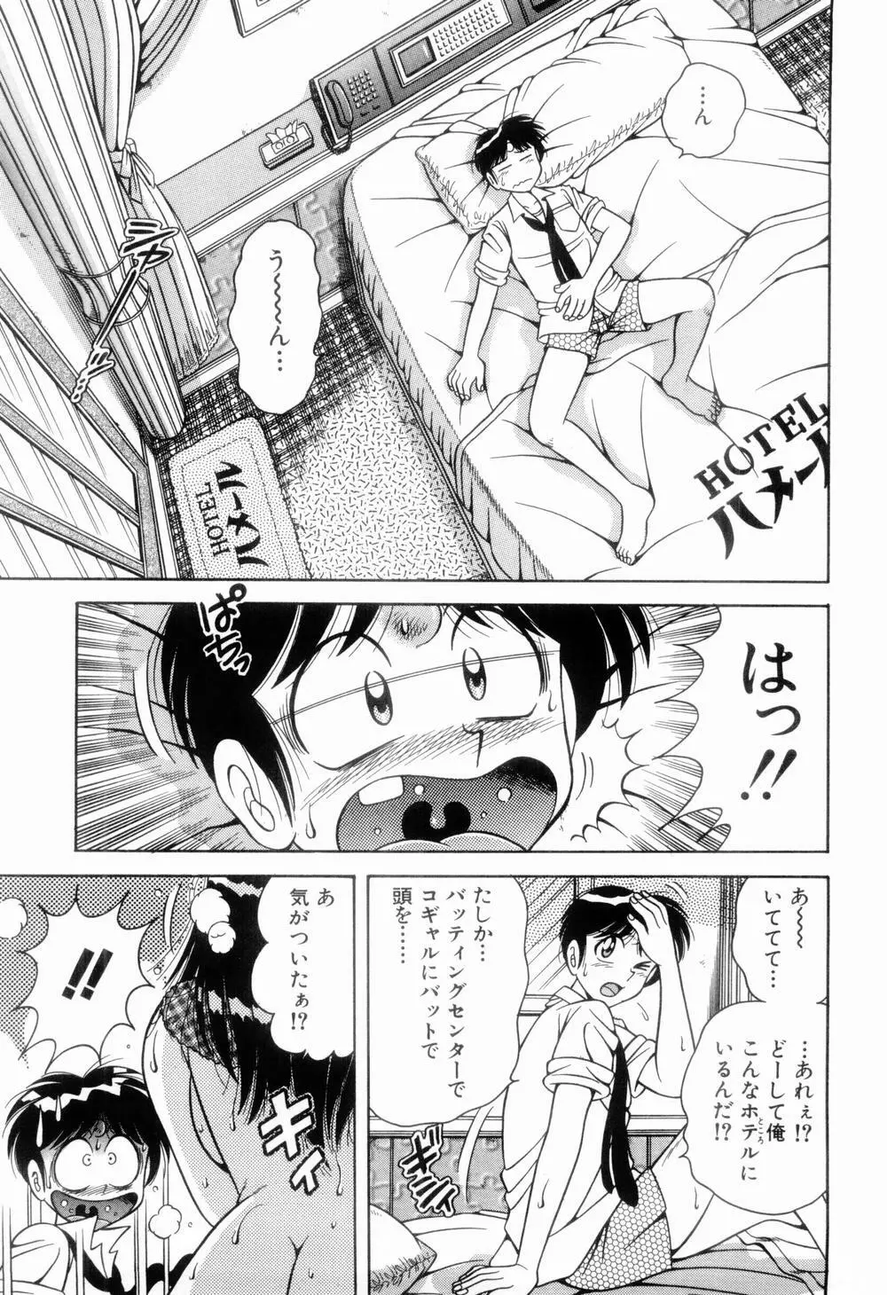 肉感♡スポーツ Page.161