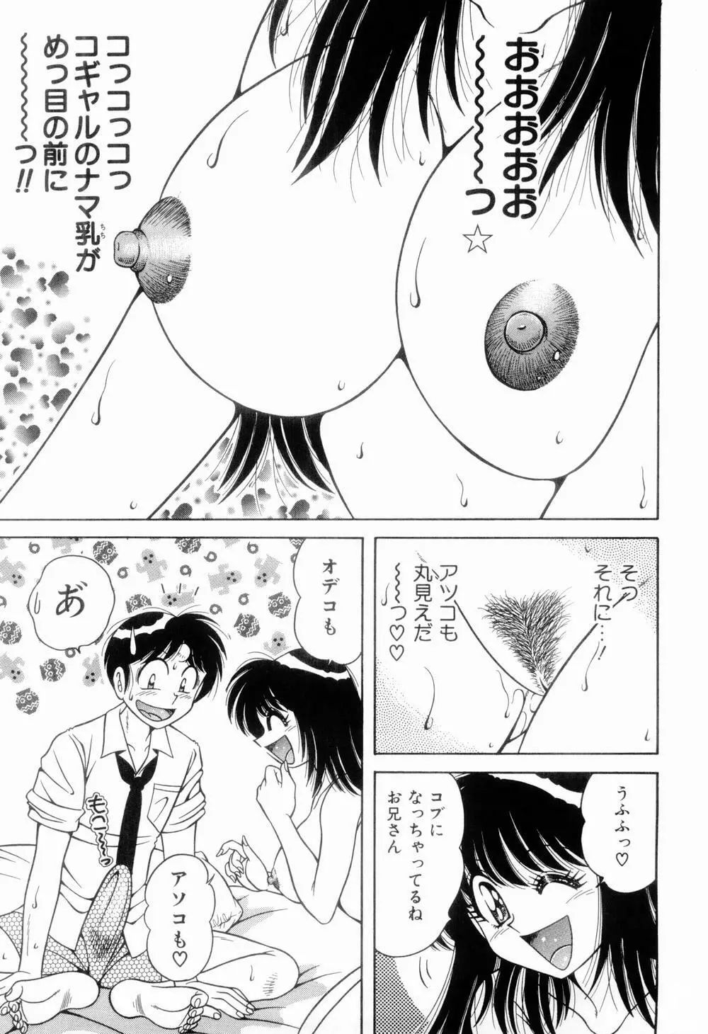 肉感♡スポーツ Page.163