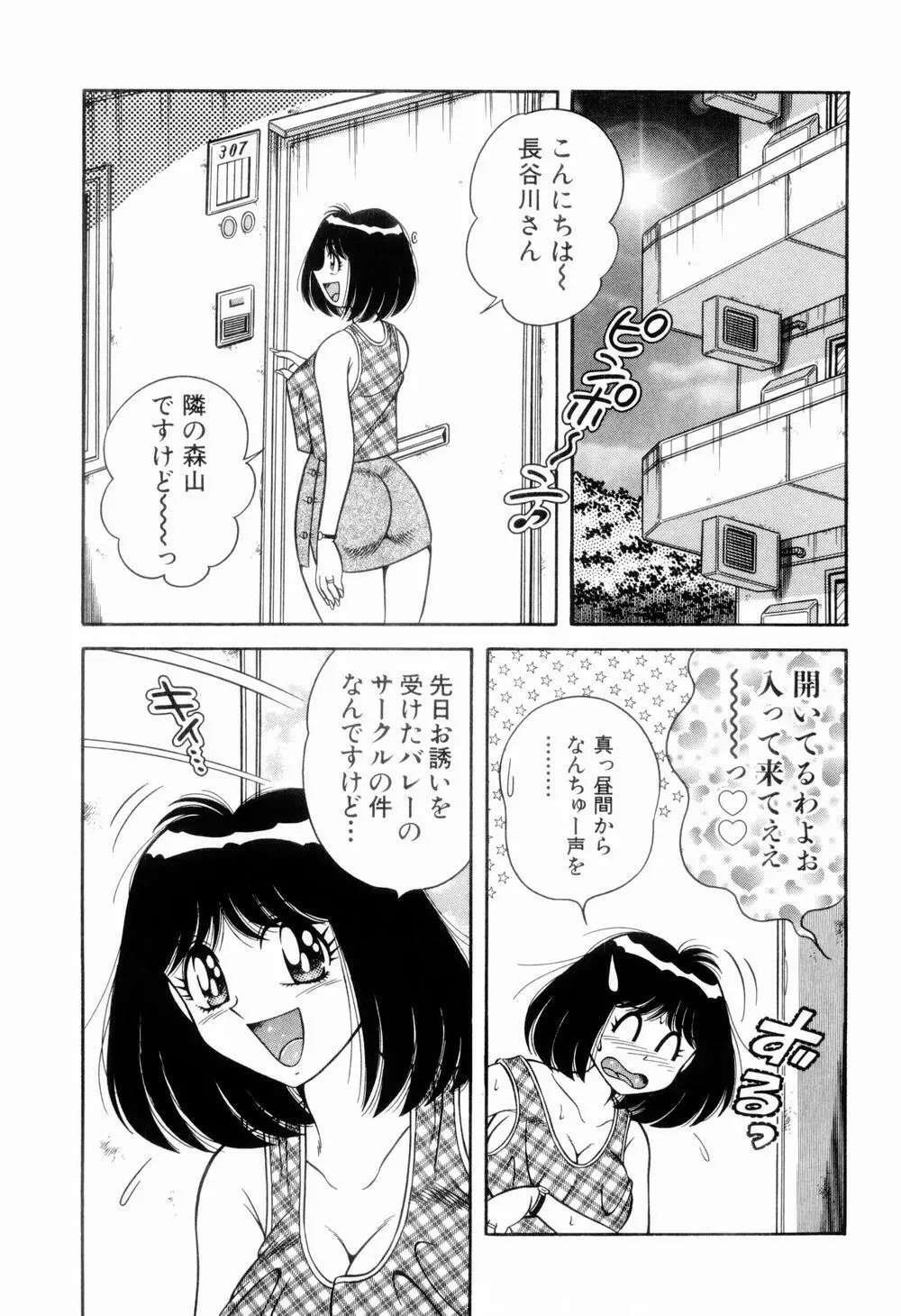 肉感♡スポーツ Page.25