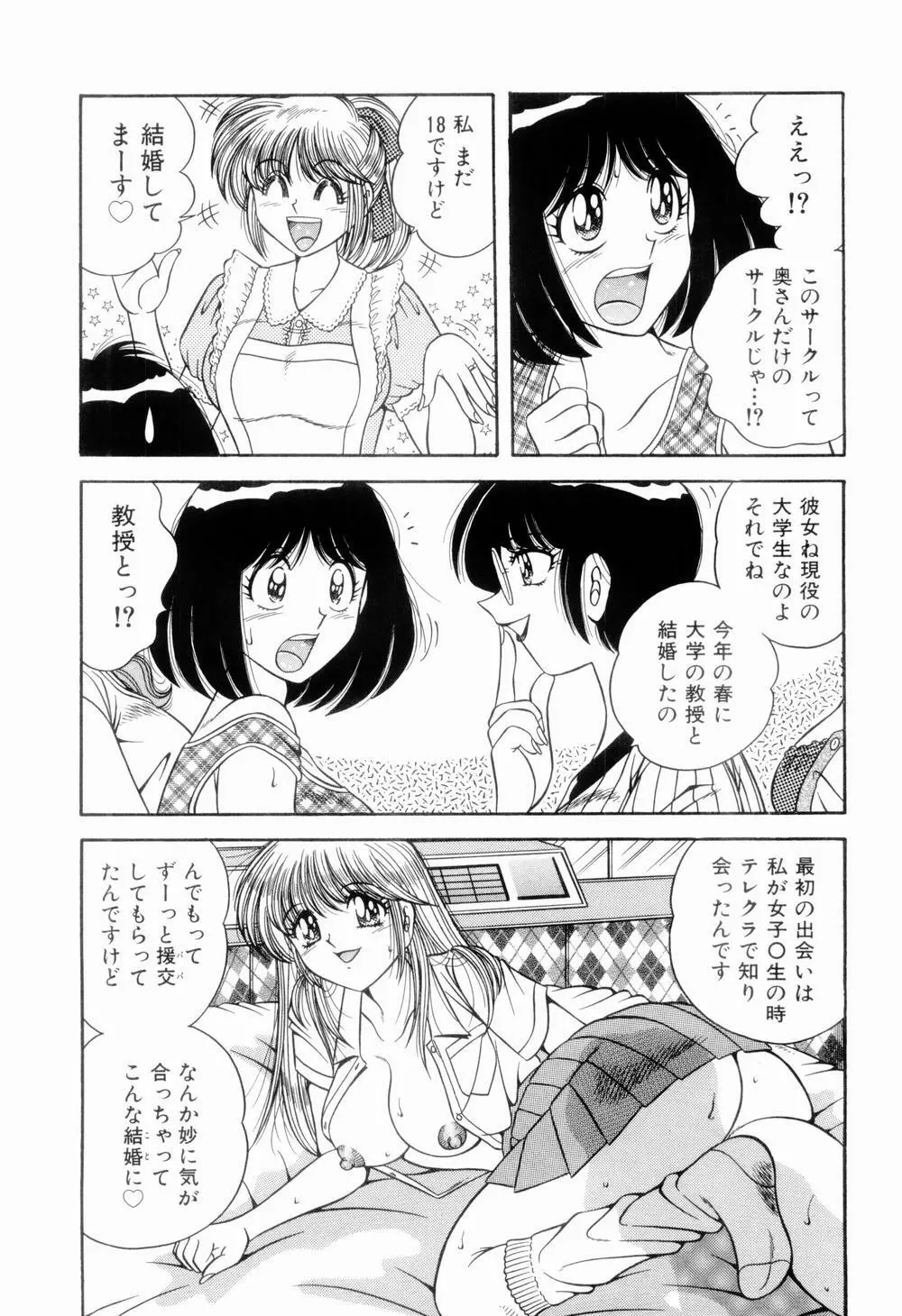 肉感♡スポーツ Page.31