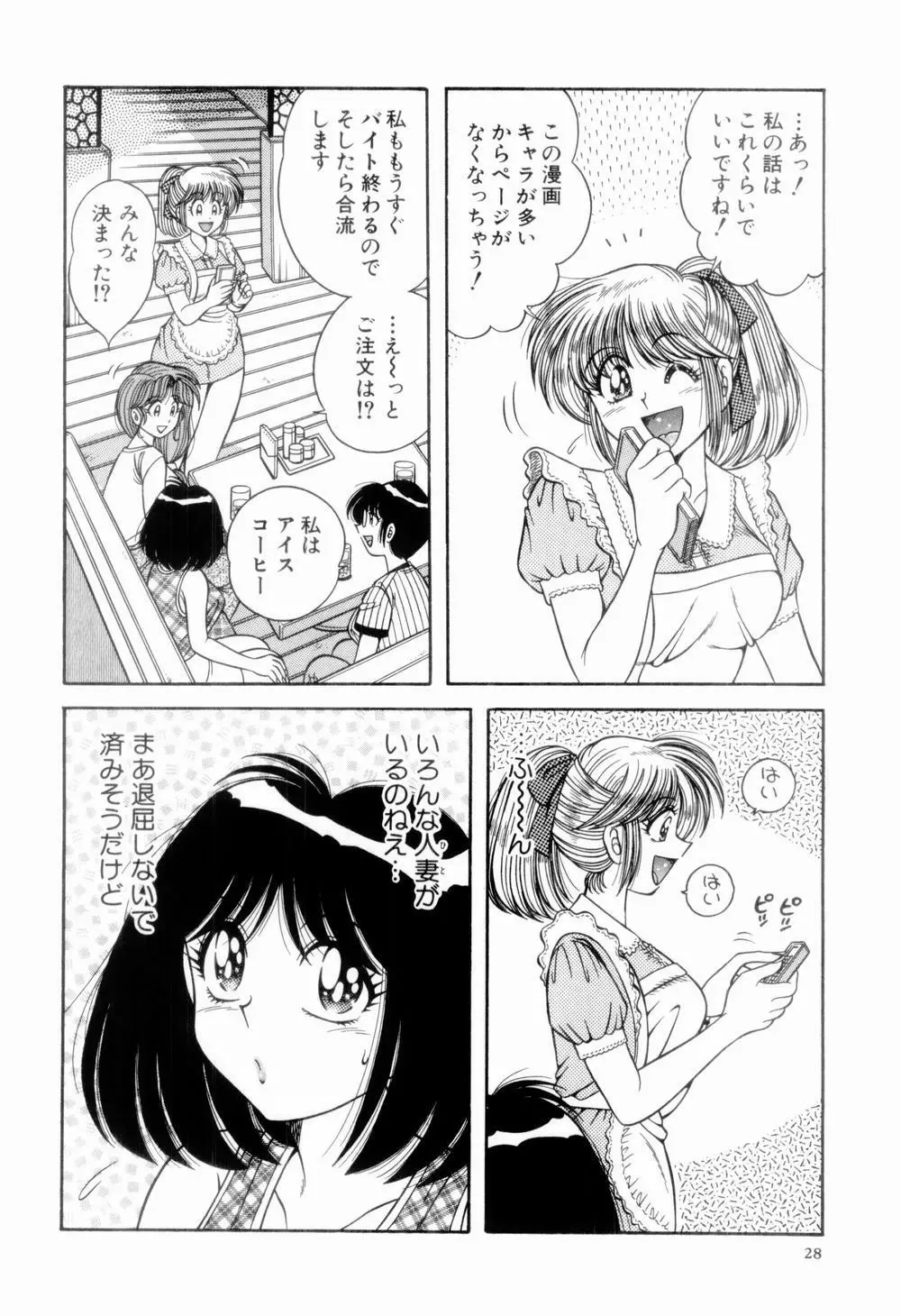 肉感♡スポーツ Page.32